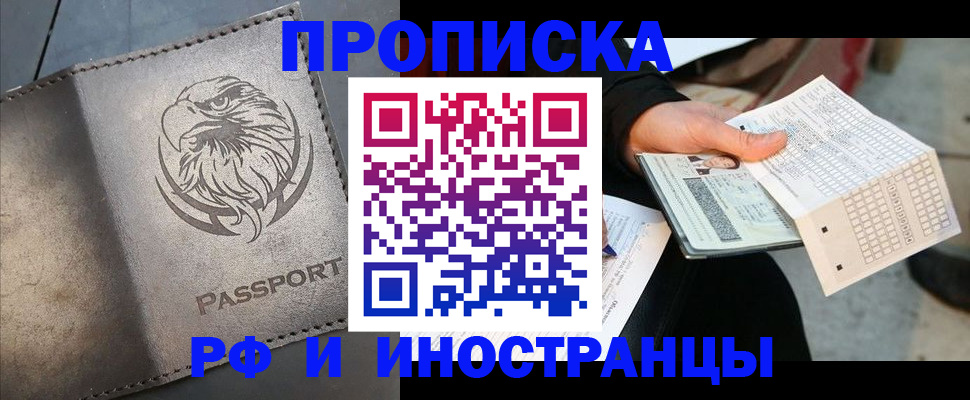 прописка для кредита в Алагире